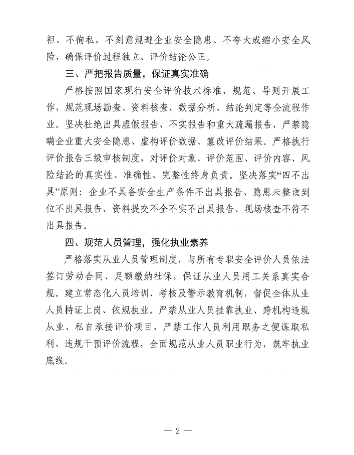 安全评价机构规范职业承诺书2.png