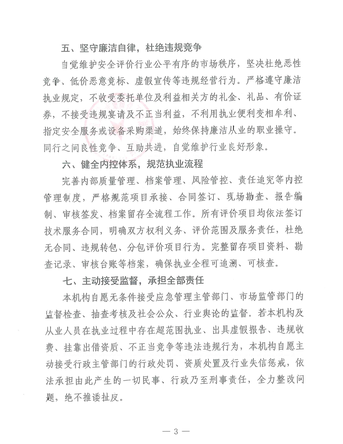 安全评价机构规范职业承诺书3.png