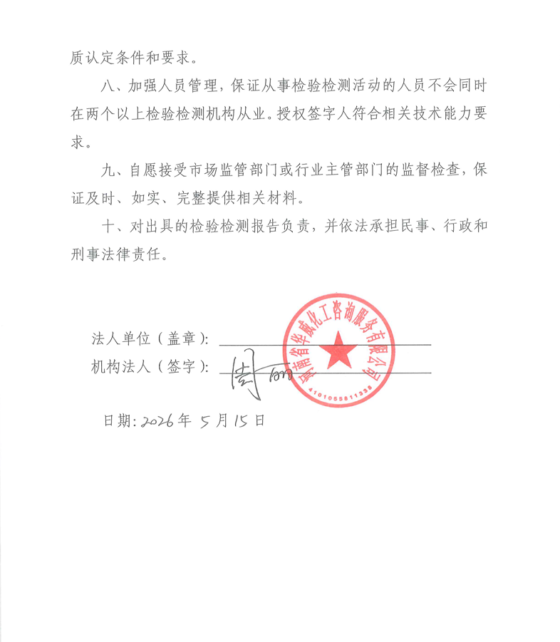河南省资质认定检验检测机构诚信守法承诺书2.png